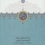 Diary Notes of Mohammad Ali Foroughi (26 Shawwal 1321 - 28 Rabi al-Awwal 1322 AH)