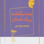 Several Stories and One Tale