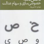 Encyclopedia of Privatization of Justice Shares