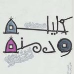 The Tales of Kalila and Dimna
