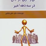 The Temperament of Iranians in the Last Three Decades