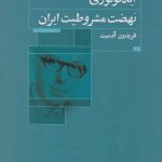The Ideology of the Iranian Constitutional Movement
