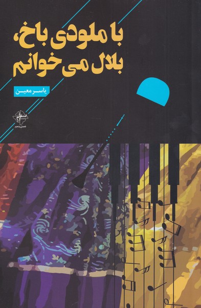 59d530177bbe44ea978b9f5deb23b75e.jpg With Bach's Melody, I Sing the Call - Image 1