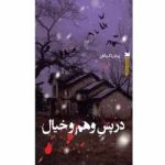 Beyond Illusion and Fantasy