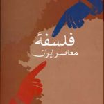Contemporary Philosophy of Iran