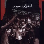 The Third Revolution