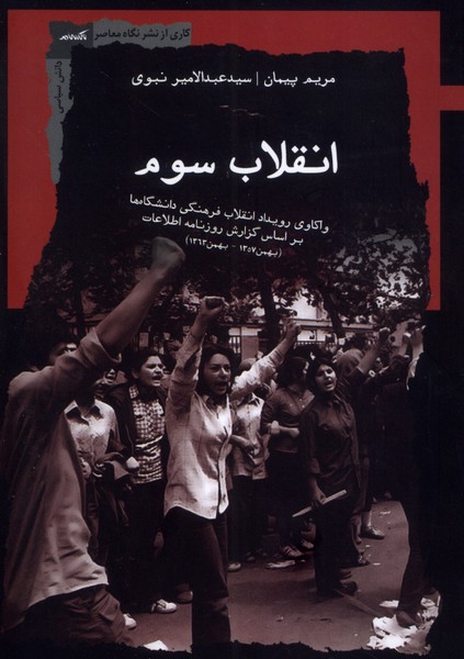 5ae7653ea2a24c86a5051d2290365425.jpg The Third Revolution - Image 1