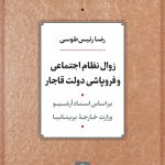 The Decline of the Social System and the Collapse of the Qajar State