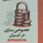 Privatization in Iran