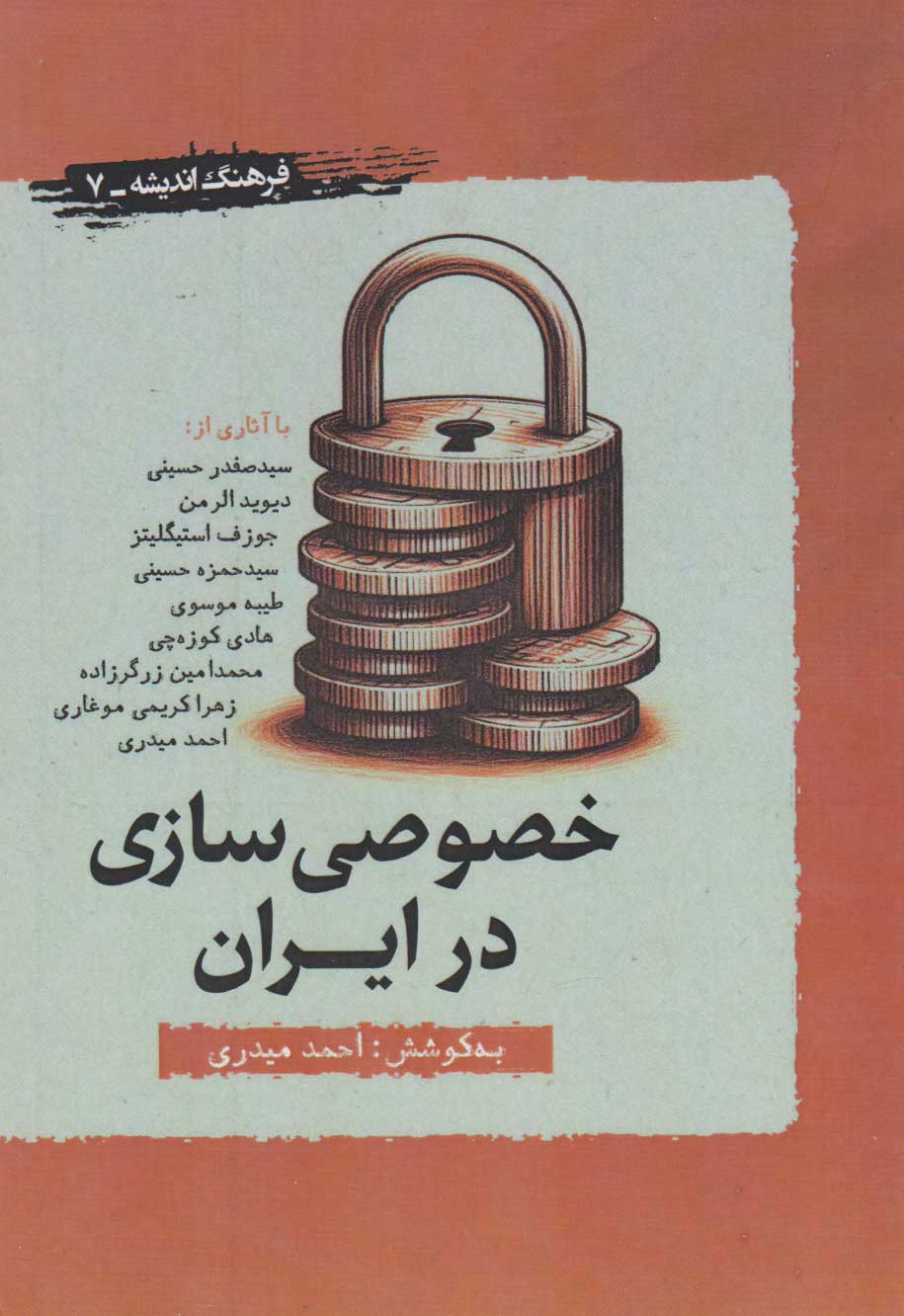 5b1338c643dd4d8bbf26250ccab565f5.jpg Privatization in Iran - Image 1