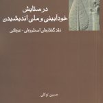 In Praise of Sovereignty and National Thinking