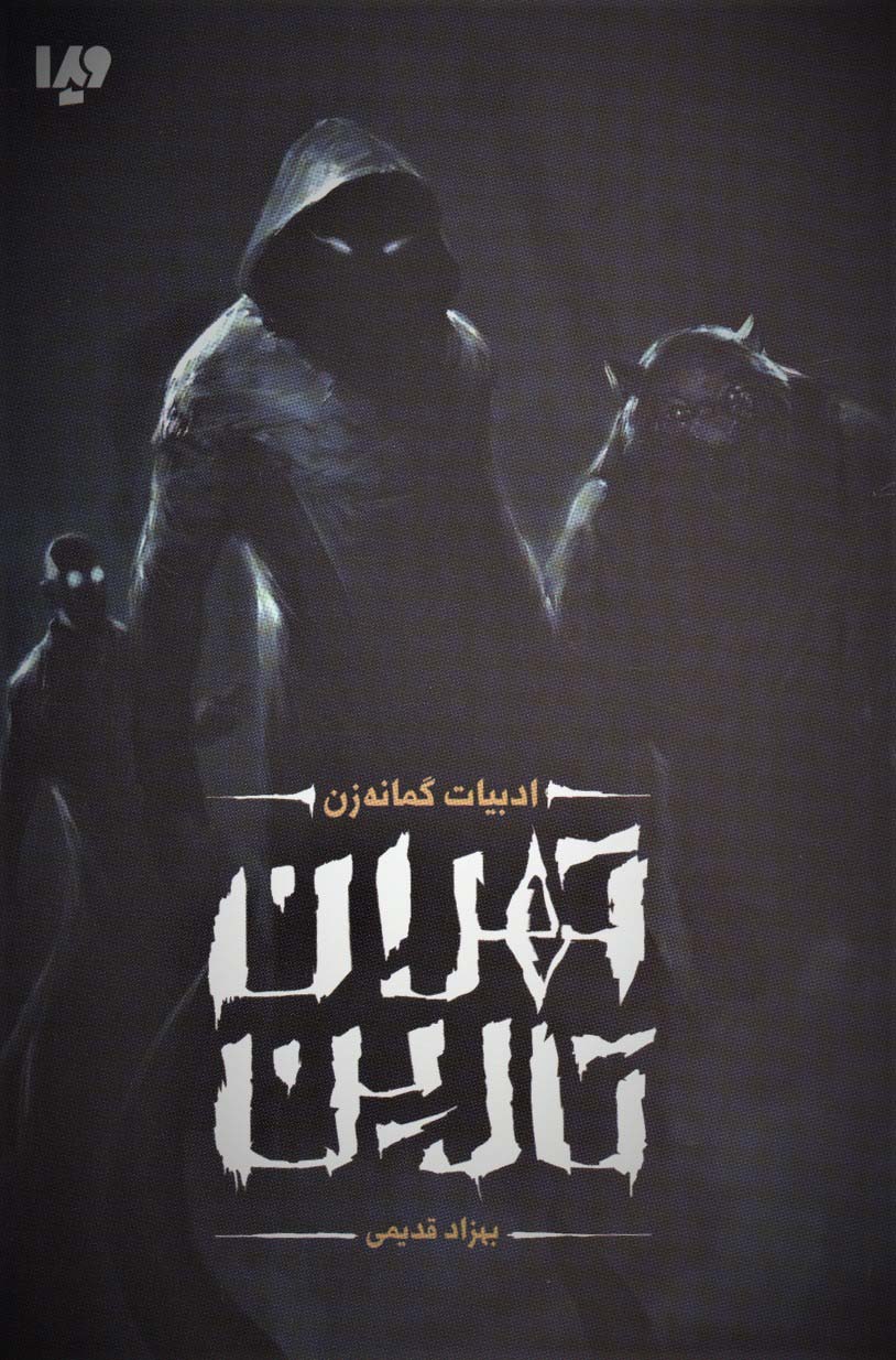 5bcfcb3c677648e5bb51ef66eeb8e53a.jpg Darkest Tehran - Image 1