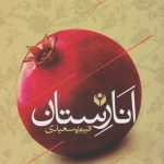 Pomegranate Garden