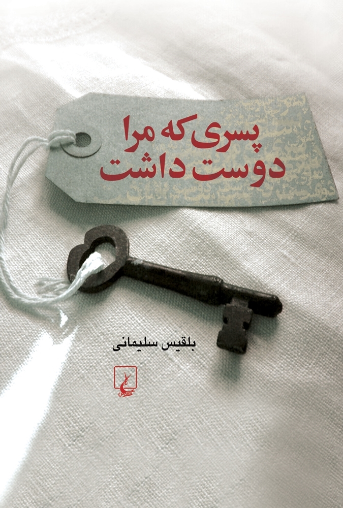 5ccd1490bb9c47728c7569ce837f3999.jpg The Boy Who Loved Me - Image 1