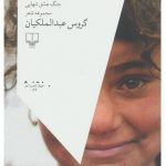 The Middle East Trilogy