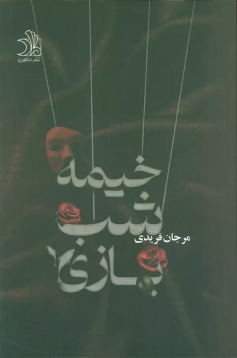 5d08c7d5ce494defaeefee5f20a8b31d.jpg Puppet Show - Image 1