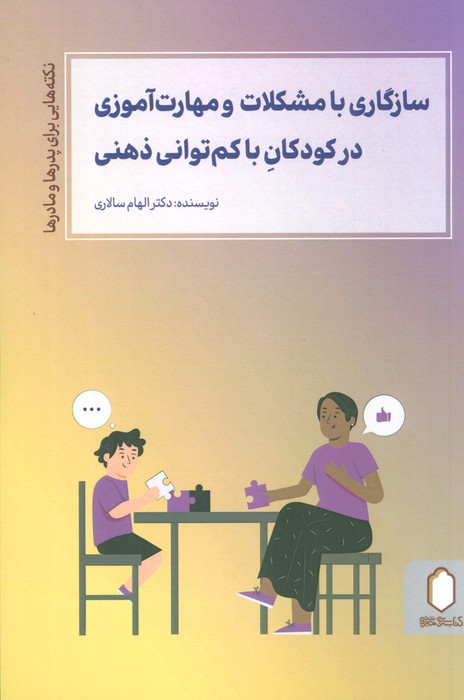 5d97d732a2dc472bb37ee96ea89a9665.jpg Coping with Challenges and Skill Learning in Children with Intellectual Disabilities - Image 1