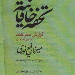 Tuhfat al-Khaqaniyya