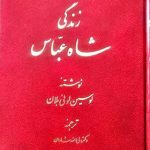 The Life of Shah Abbas