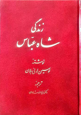 5e3a28ade3ef4e2b86a94f70801a726f.jpg The Life of Shah Abbas - Image 1