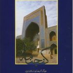 Ganjnameh (Volume 11, Part 1)