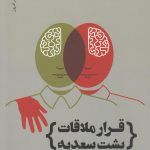 Appointment Behind Saadieh