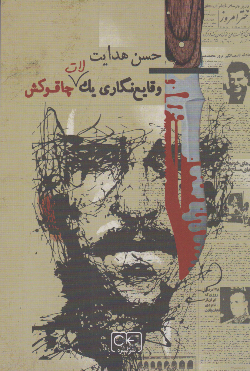 5f8d57e1215a46d1a8b9339f3f680132.jpg Chronicles of a Knife-Wielding Gangster - Image 1