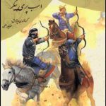 The Legend of King Ibrahim and the Fairy-Horse