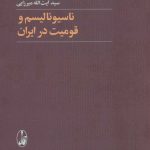 Nationalism and Ethnicity in Iran