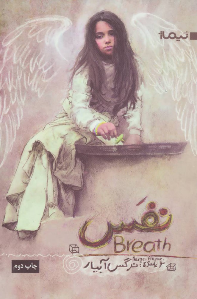 610b6c19847c479d81227502edf85a3a.jpg Breath - Image 1