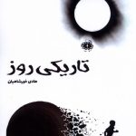 Darkness of the Day