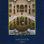 Ganjnameh (Volume 1)