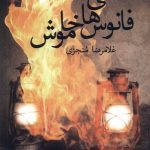 The Silent Lanterns