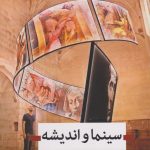 Cinema and Thought