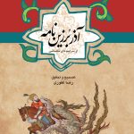Azar Borzin Nameh