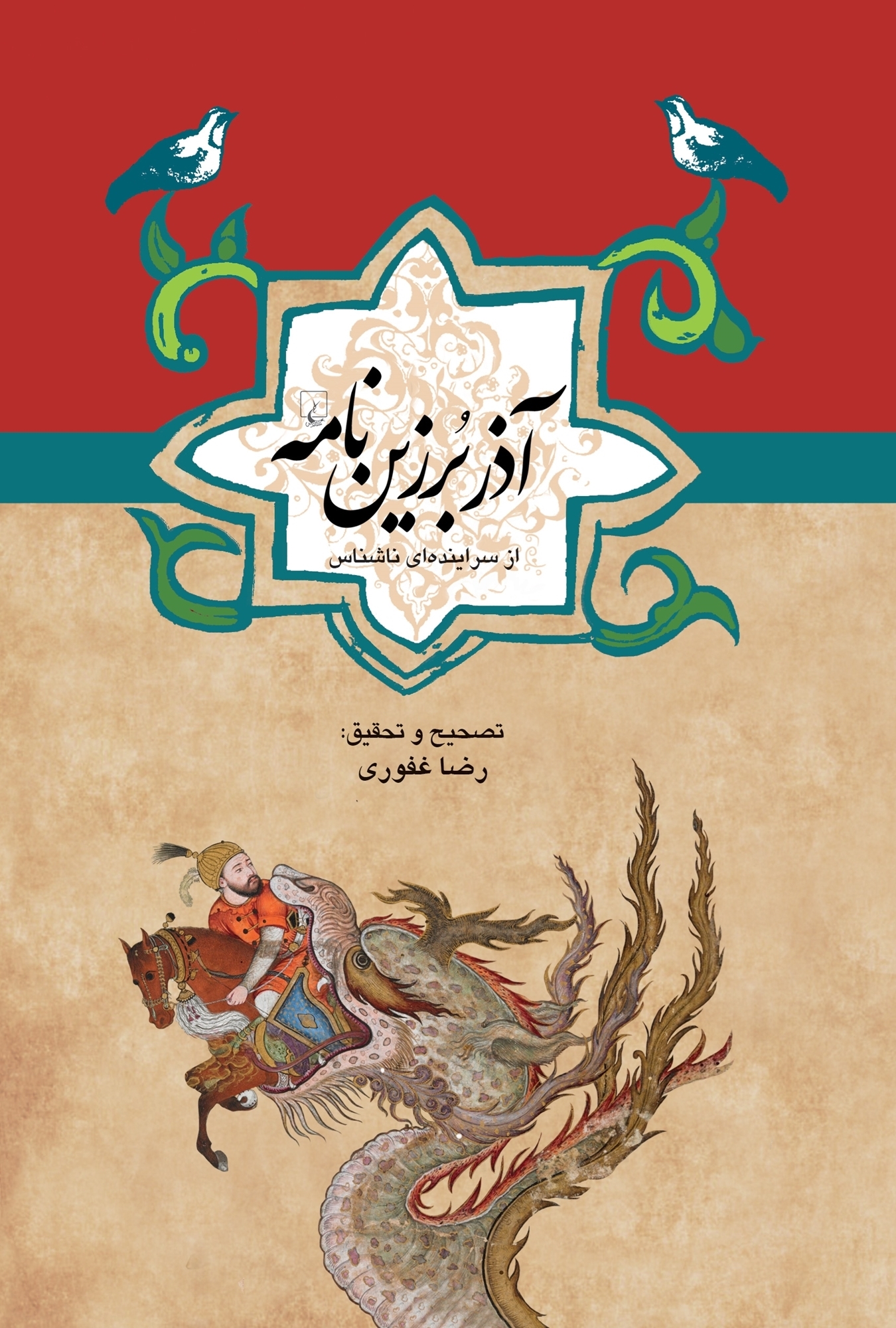 622d7f2ba59a4602942f40a1dfa0ca25.jpg Azar Borzin Nameh - Image 1