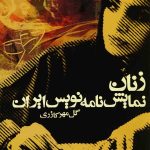 Women Playwrights of Iran