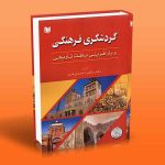 Cultural Tourism and the Regeneration of Historic Fabric