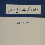 Rumi and the Tale of Human Suffering