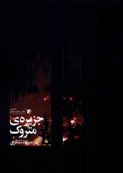 63715da01bdd44bf9279a45ec864913b.jpg The Deserted Island - Image 1
