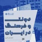 State and Culture in Iran