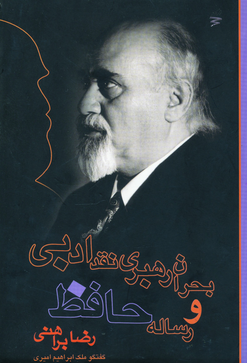 6411d3c887474fcb9f416f6b5de53c39.jpg The Crisis of Leadership: Literary Criticism and Hafez's Treatise - Image 1