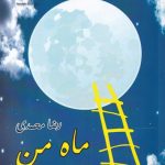 My Moon