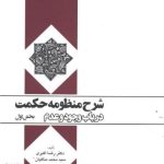 Commentary on the Poem of Wisdom (Part One)