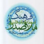 Molla Sadra's Dictionary of Philosophical Terms