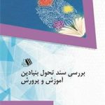 Review of the Fundamental Transformation Document of Education