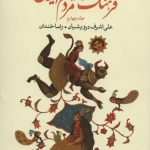 The Culture of Iranian Folk Tales 4