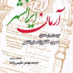 Iranian Ideal
