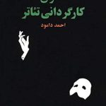 Principles of Theatre Directing