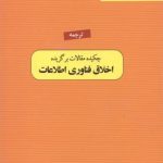 Translation of Selected Abstracts on Information Technology Ethics